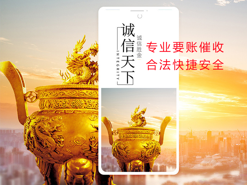 广河清欠公司
